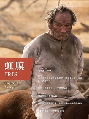 cover image of 虹膜2015年1月上（No.033） IRIS Jan.2014 Vol.1 (No.033) 